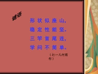 三角形的分类 (6)