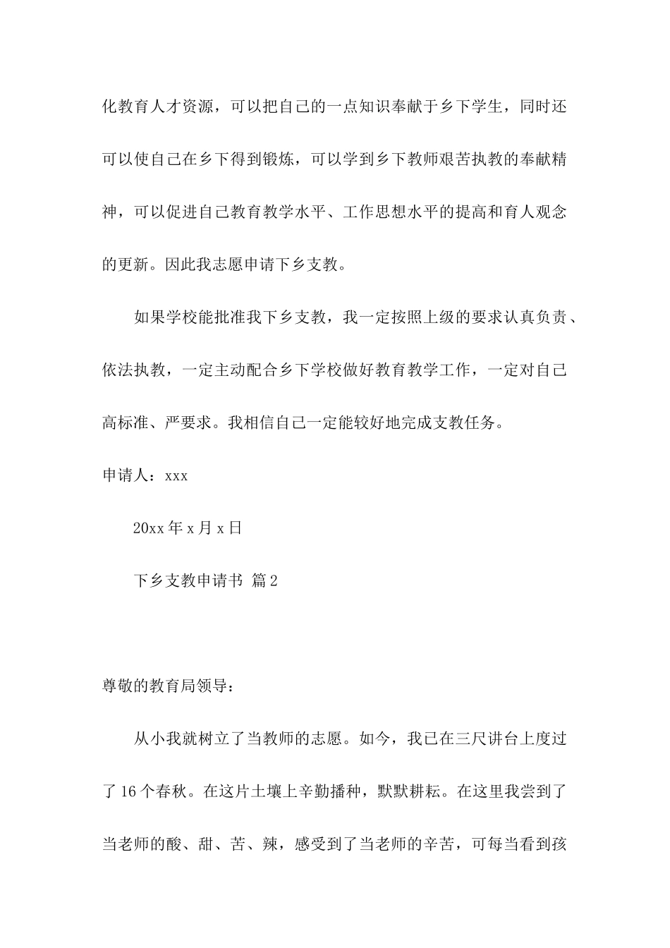 下乡支教申请书汇编九篇_第2页