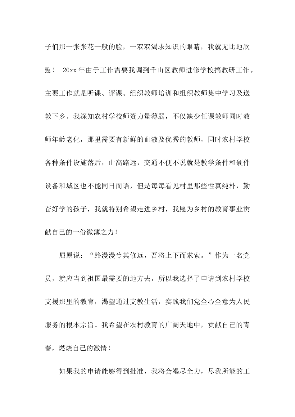 下乡支教申请书汇编九篇_第3页