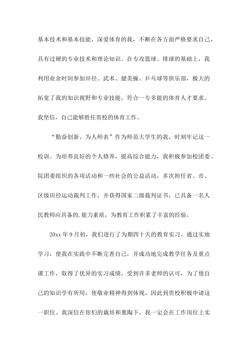 体育求职自荐信3篇_第2页