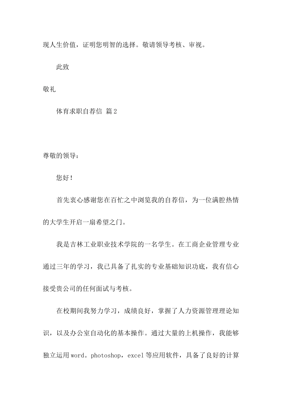 体育求职自荐信3篇_第3页