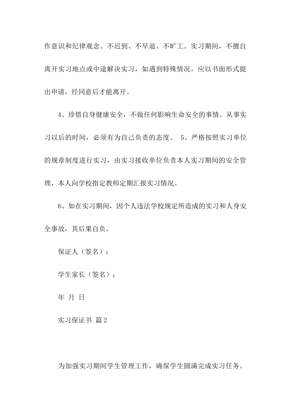 实习保证书模板合集六篇_第2页