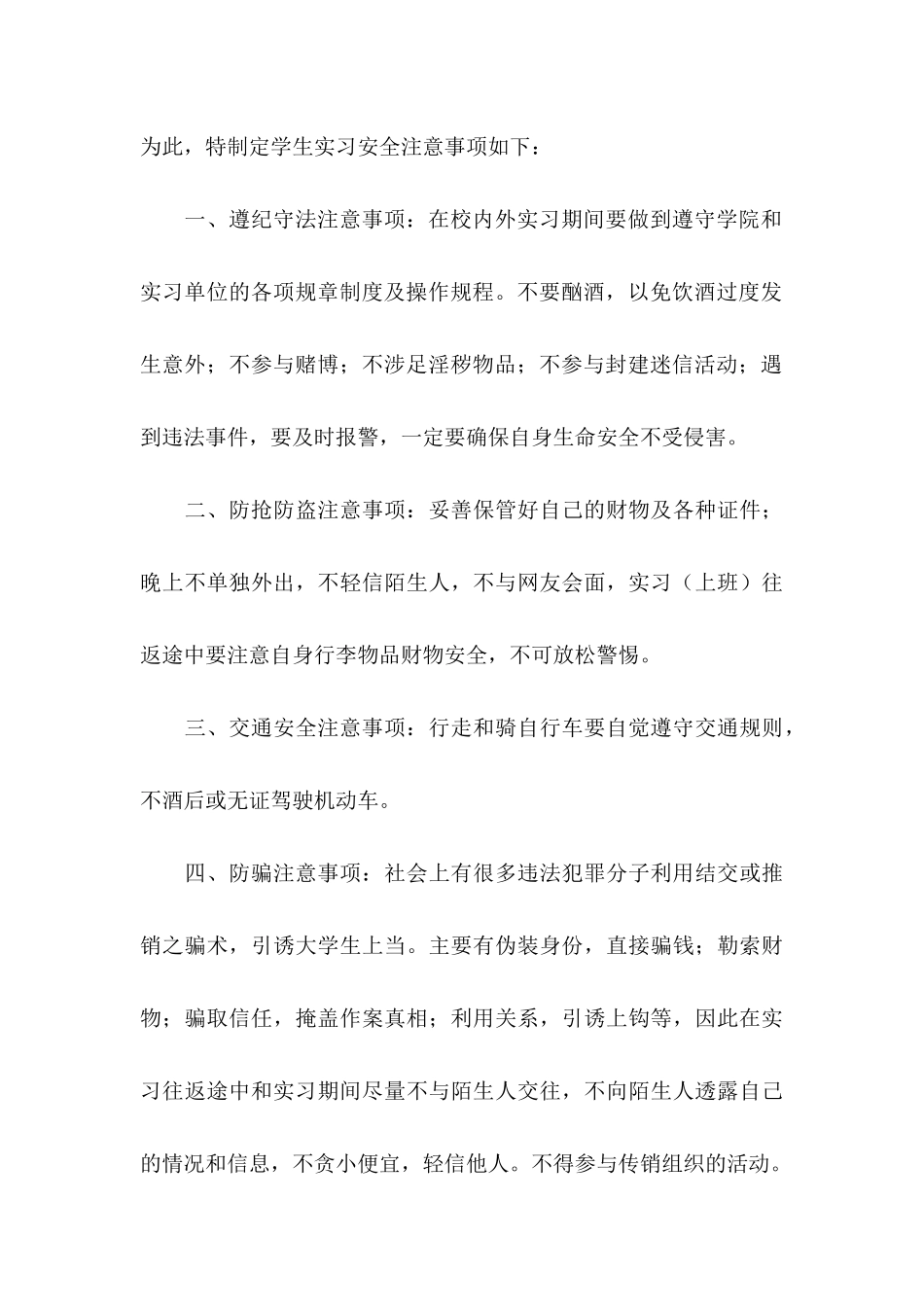 实习保证书模板合集六篇_第3页