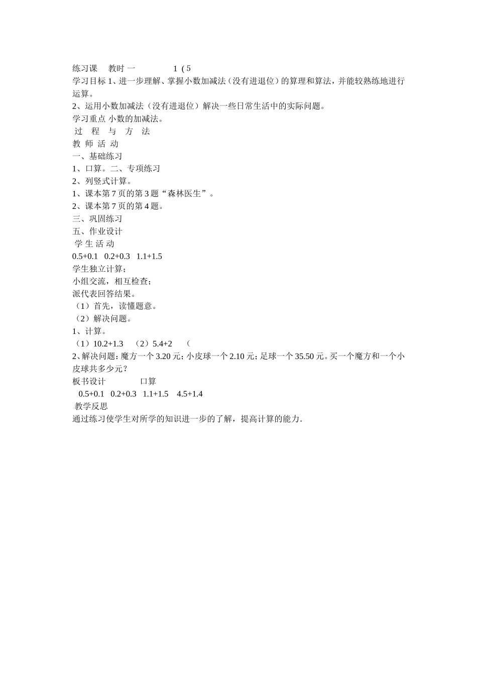 练习课教时一1_第1页