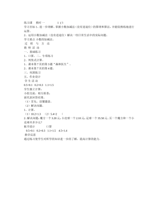练习课教时一1