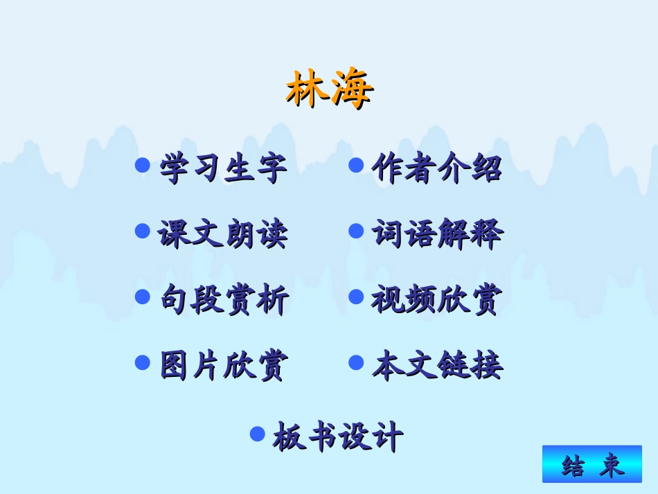 长春版五年级上册《林海》PPT课件5_第2页