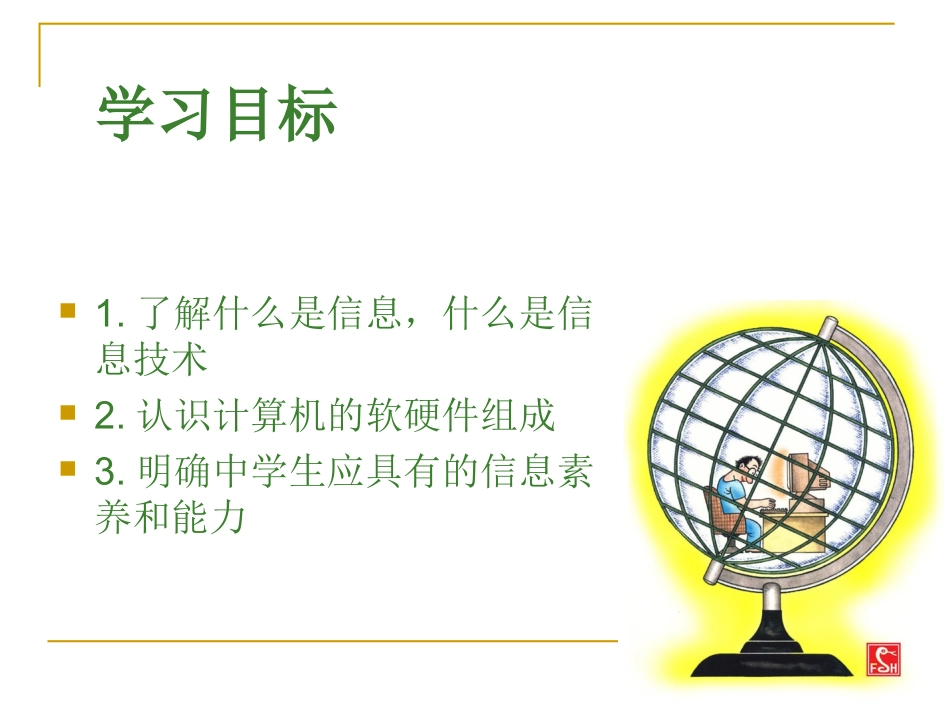 奇妙的信息世界_第2页