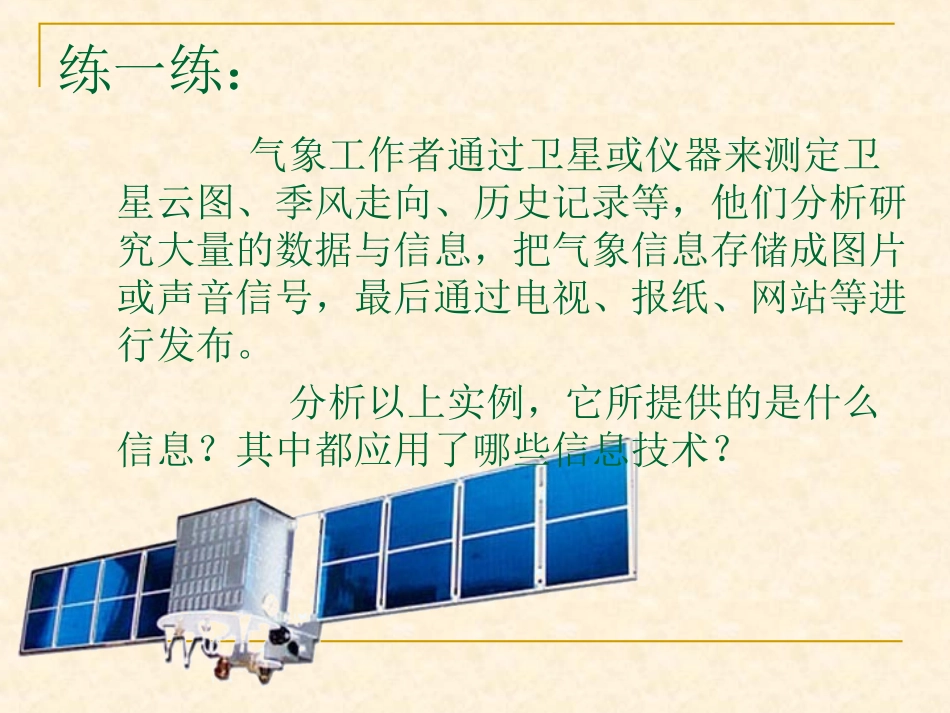 奇妙的信息世界_第3页