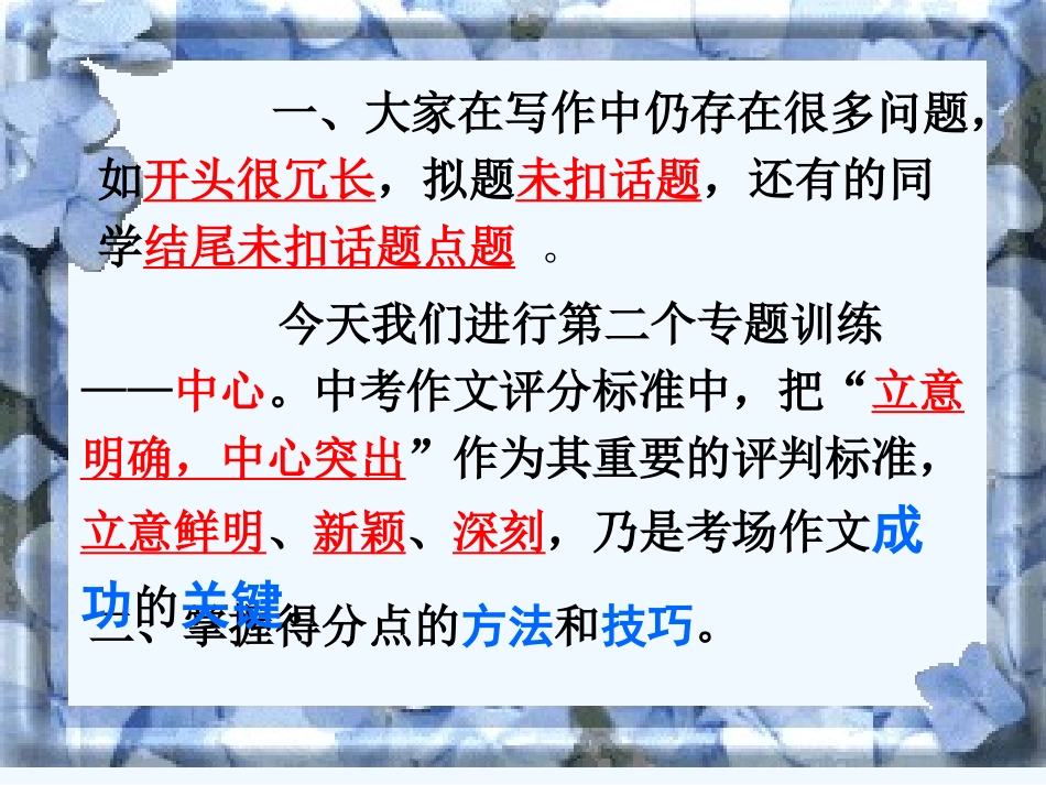 中考语文作文辅导课件 中心_第2页