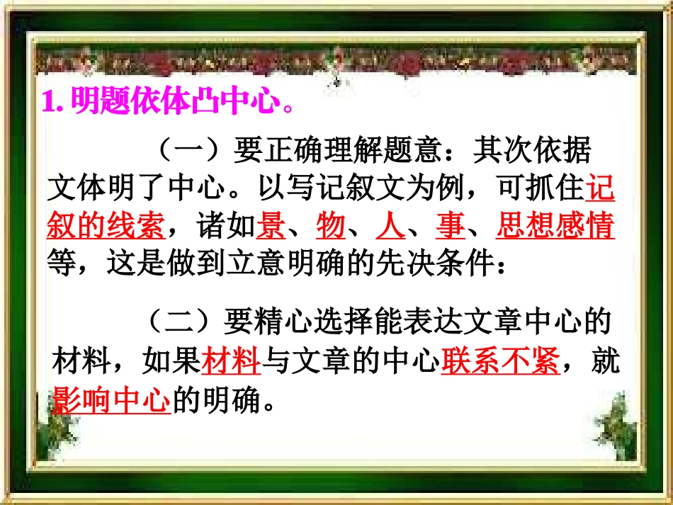 中考语文作文辅导课件 中心_第3页