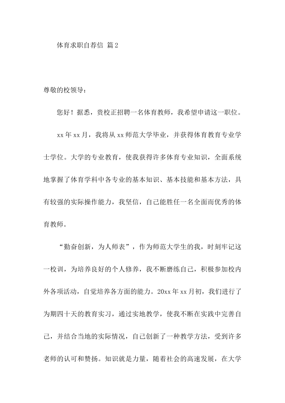 体育求职自荐信4篇_第3页