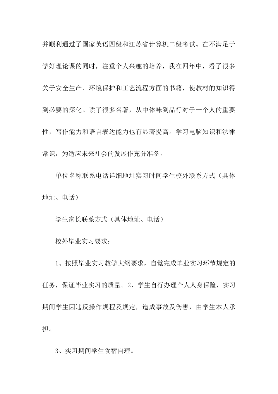 实习保证书模板合集七篇_第2页