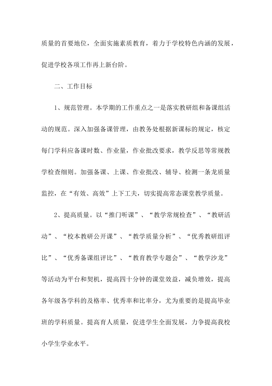 下学期教学工作计划书_第2页