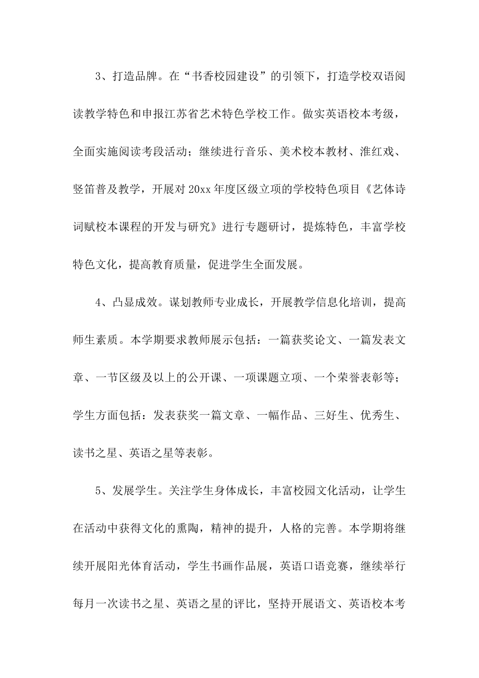 下学期教学工作计划书_第3页