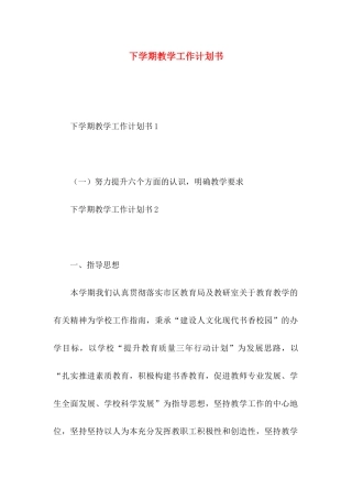 下学期教学工作计划书