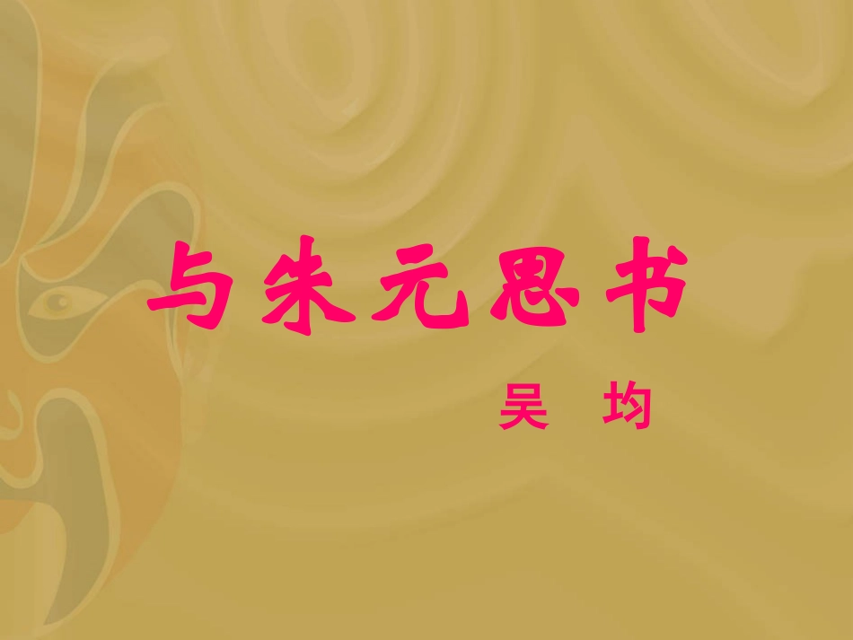 与朱元思书 (4)_第1页