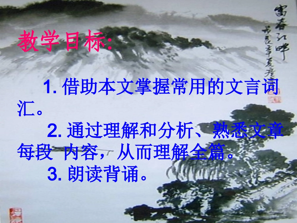 与朱元思书 (4)_第2页