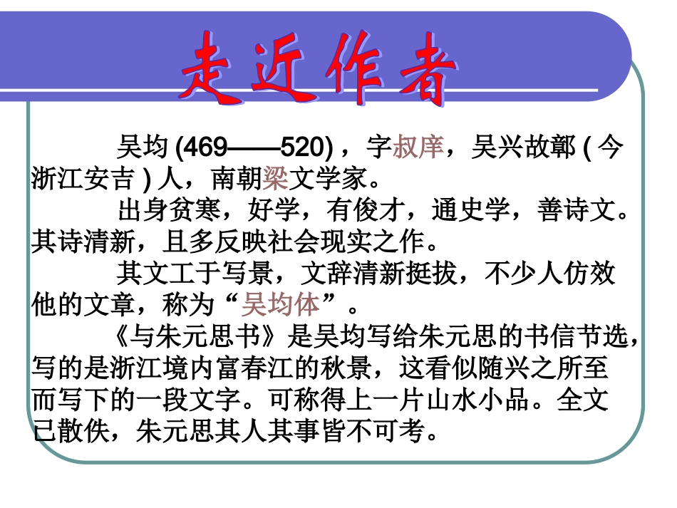 与朱元思书 (4)_第3页