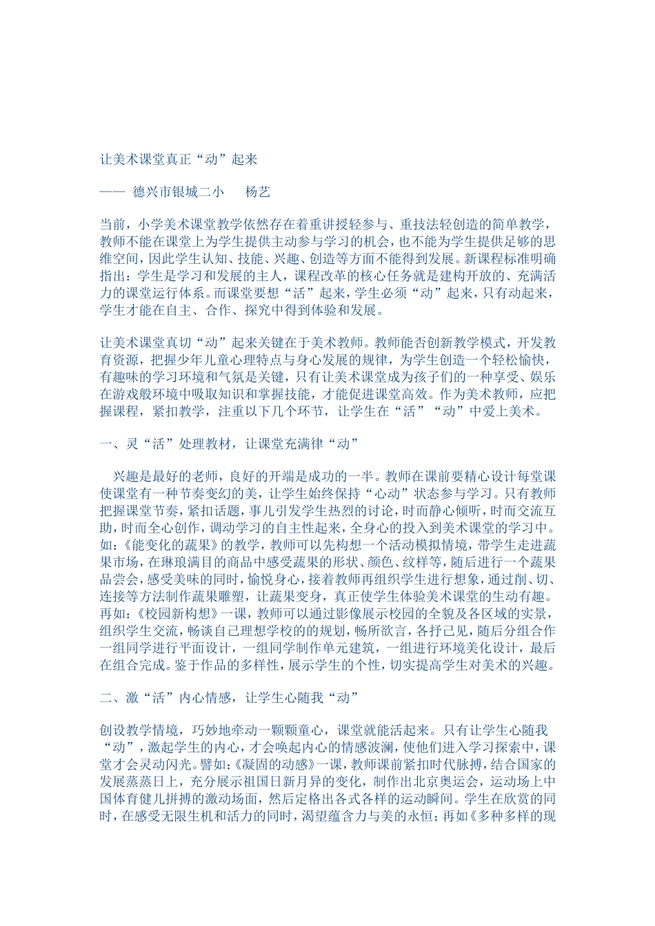 让美术课堂真正_第1页