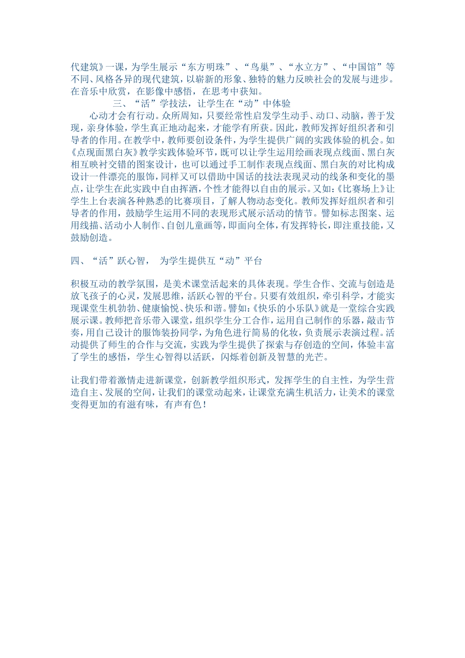 让美术课堂真正_第2页