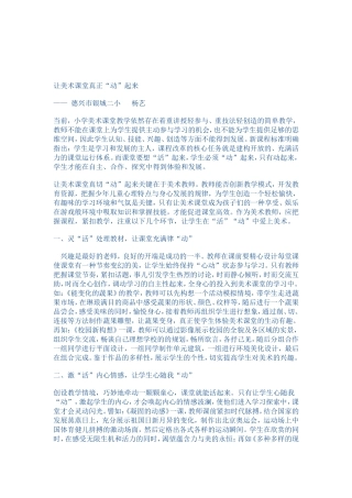 让美术课堂真正