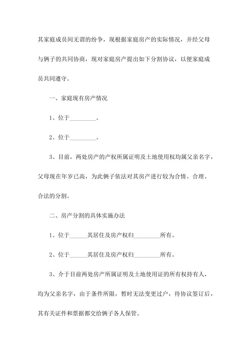 兄弟房屋协议书三篇_第2页