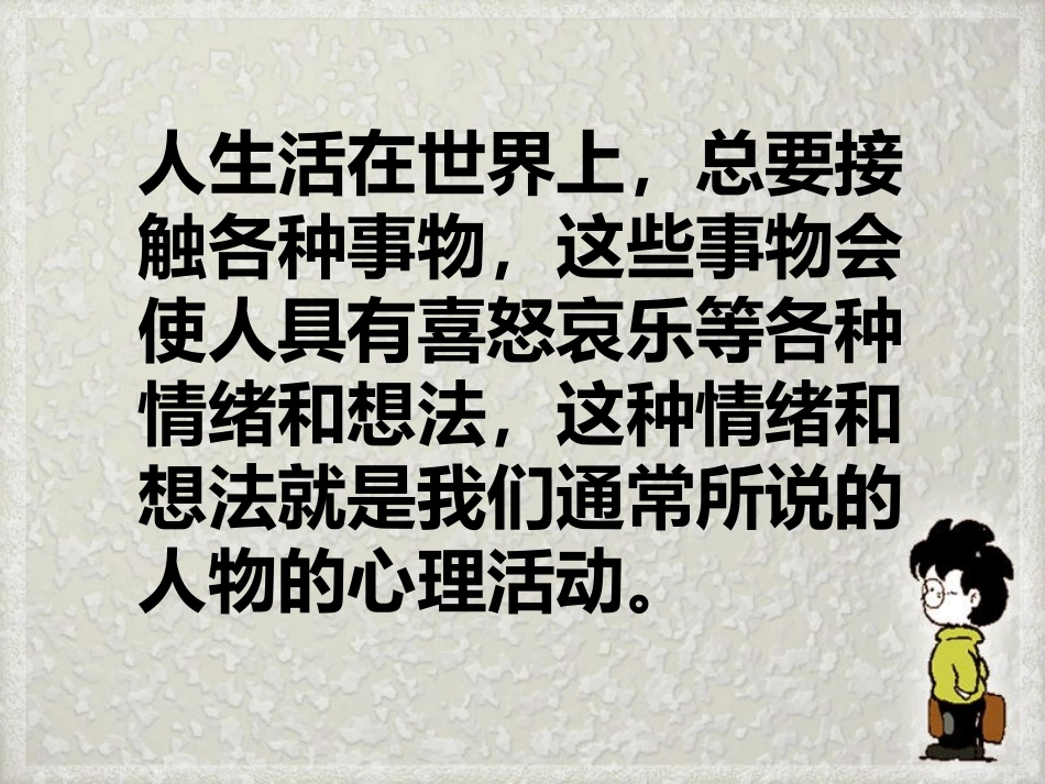 人的心理可以这样表现_第2页