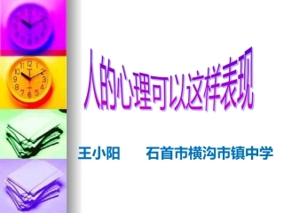 人的心理可以这样表现