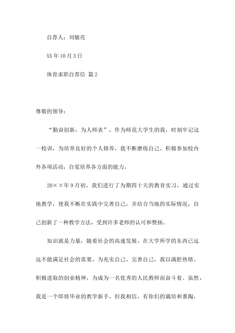 体育求职自荐信7篇_第3页