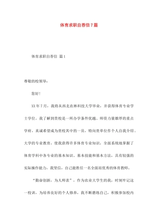 体育求职自荐信7篇