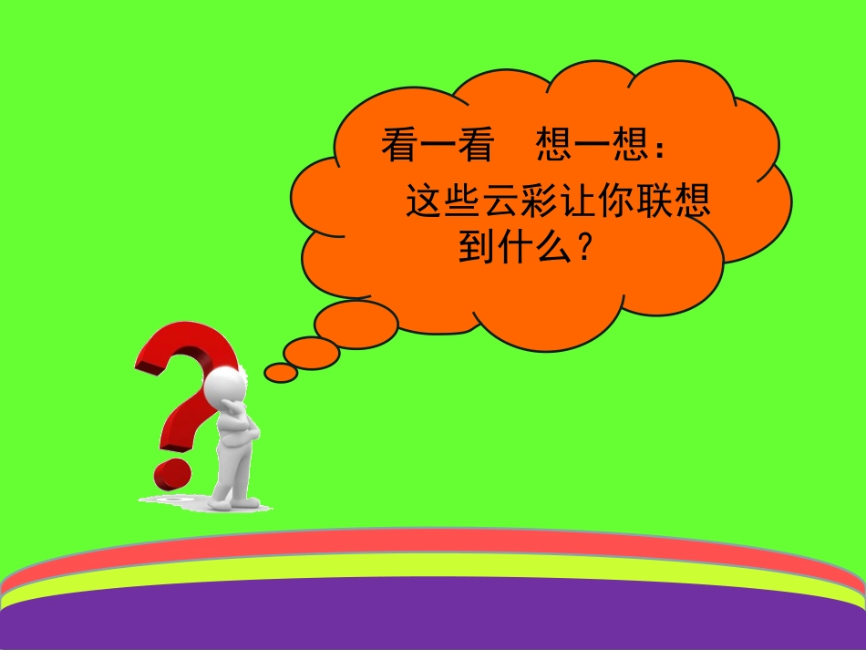 七年级美术134生肖的联想_第2页