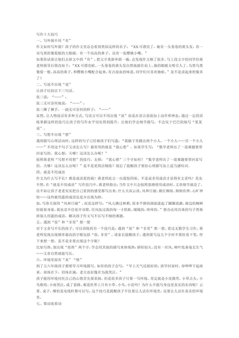 写作十大技巧_第1页