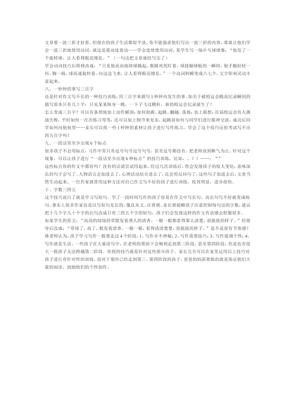 写作十大技巧_第2页