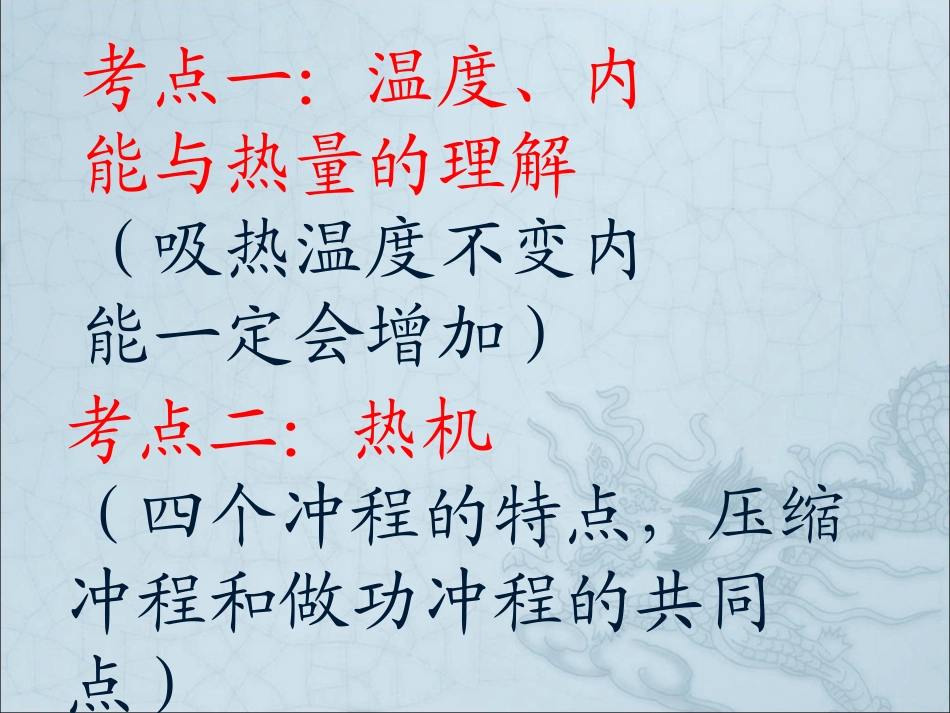 九年级物理半期复习课_第2页