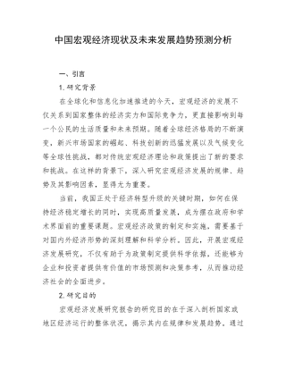 中国宏观经济现状及未来发展趋势预测分析