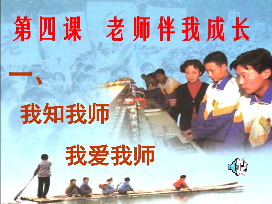 老师伴我成长_第2页