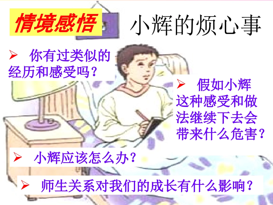 老师伴我成长_第3页