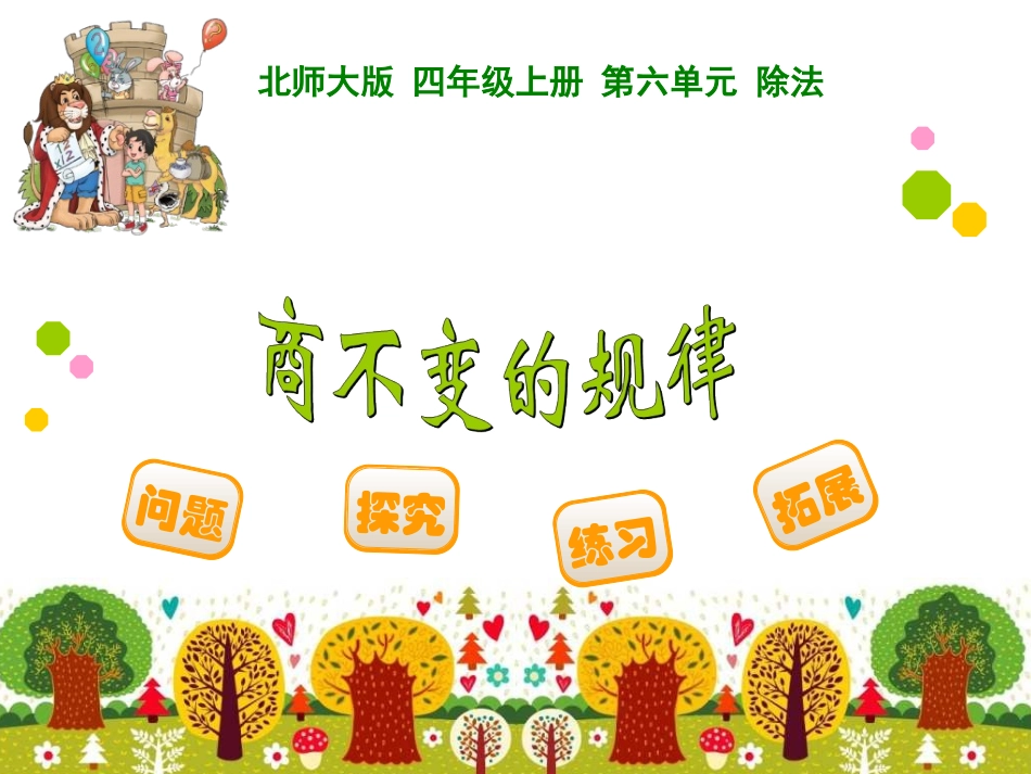 商不变的规律1_第1页