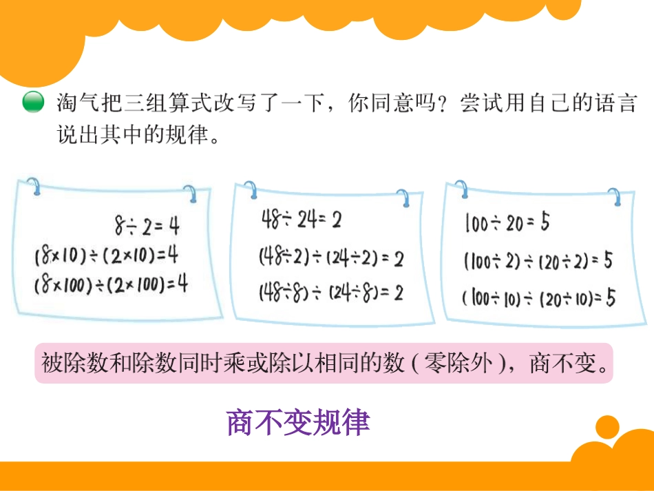 商不变的规律1_第3页