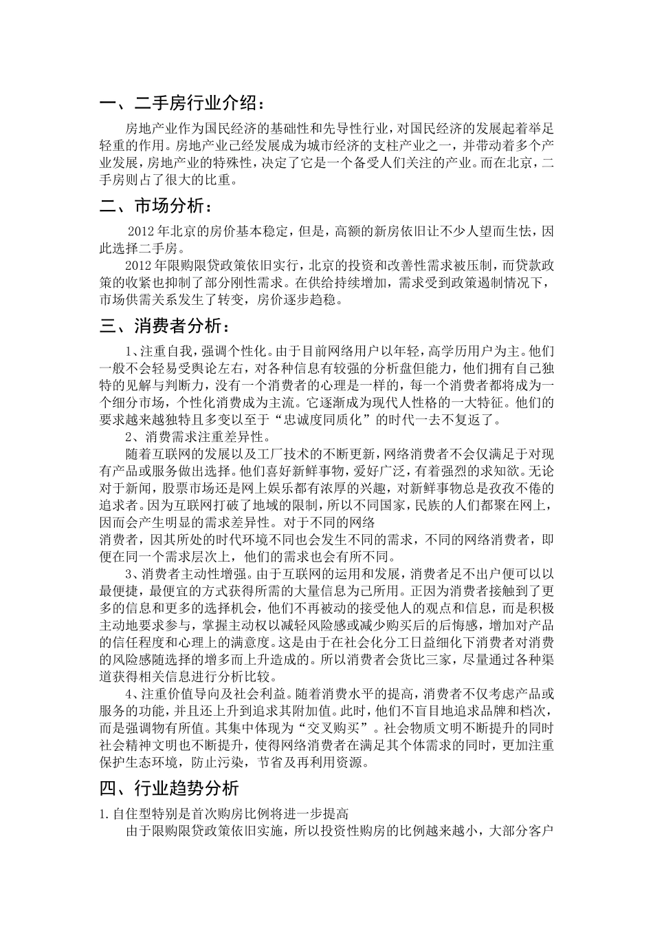 链家地产北京亦庄房展活动方案_第2页