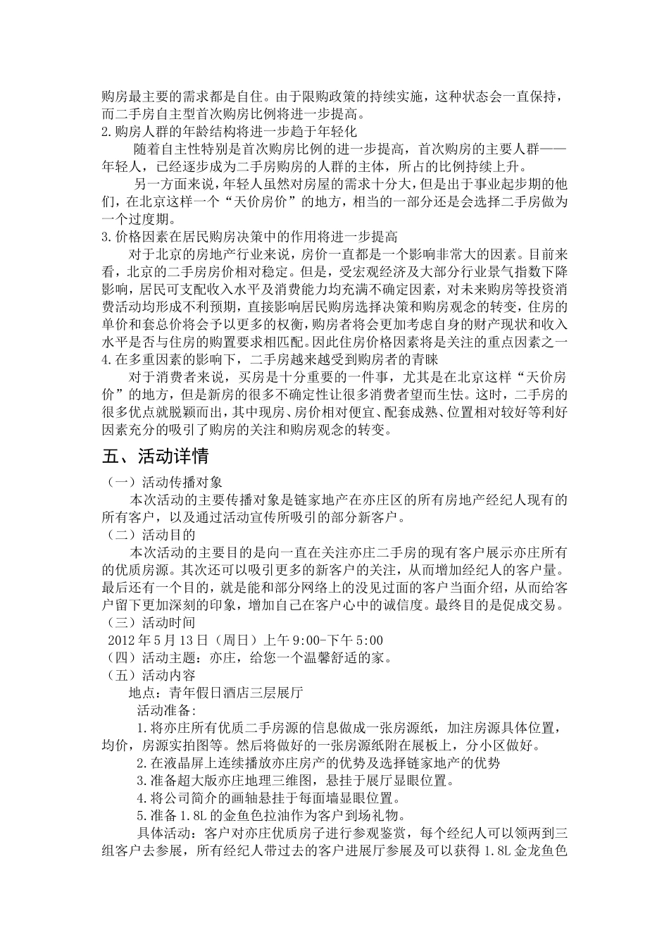 链家地产北京亦庄房展活动方案_第3页