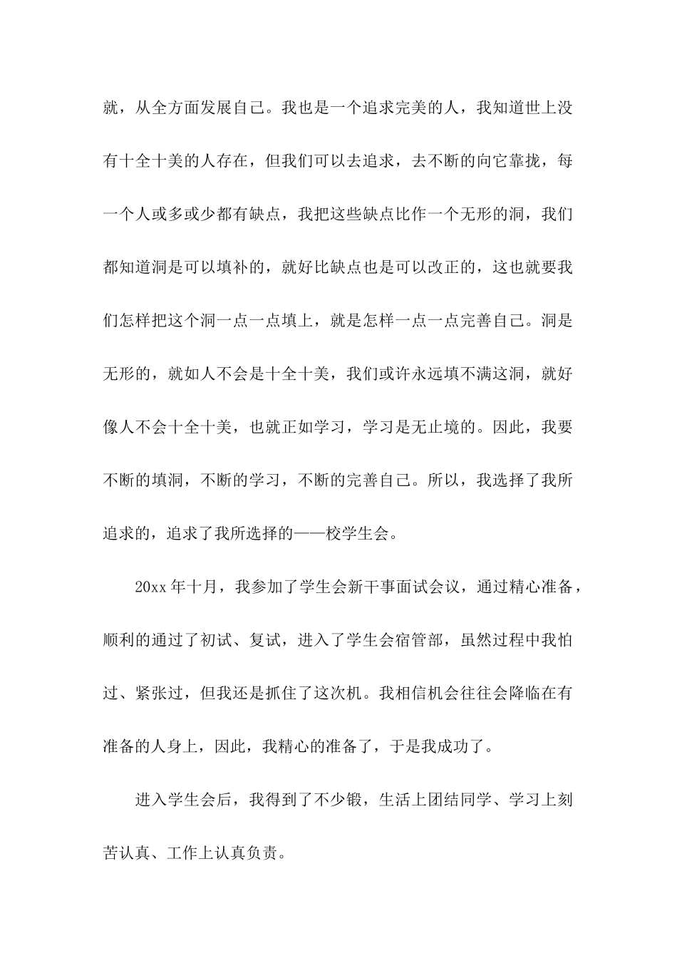 体育求职自荐信合集7篇_第2页