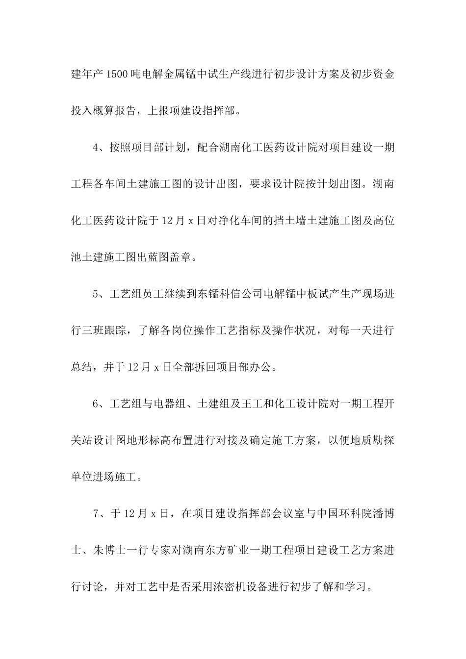 下周工作计划书面范文4篇_第2页