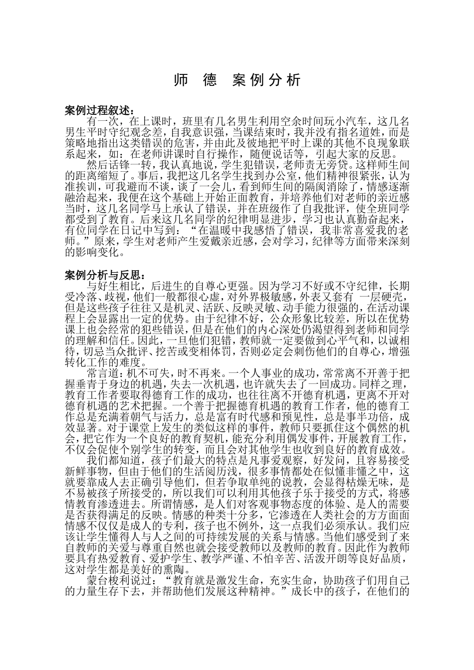 师德案例分析_第1页