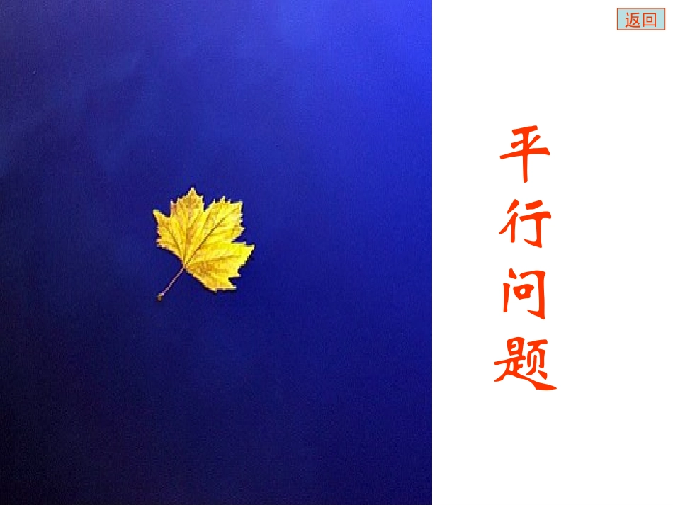 立体几何复习_第3页