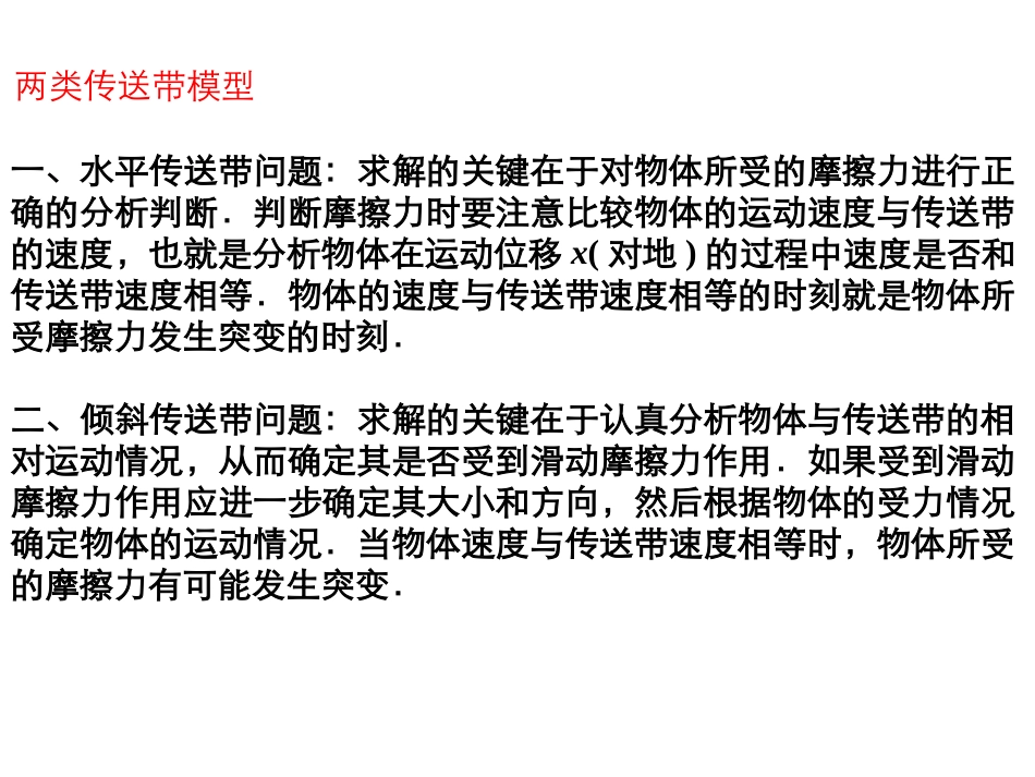 专题三：木块与木板和木块与传送带模型_第2页