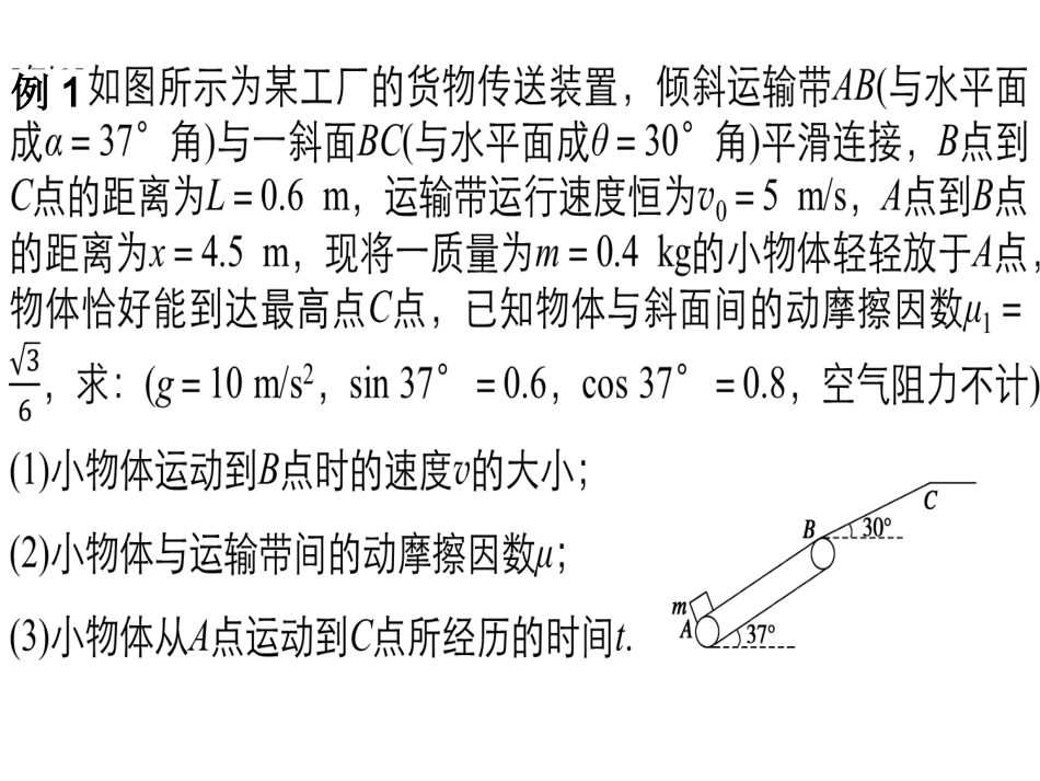专题三：木块与木板和木块与传送带模型_第3页
