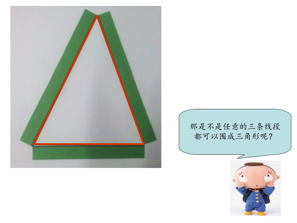 三角形三边关系3_第2页