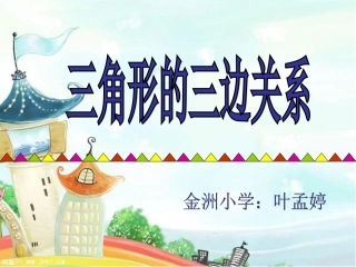 三角形三边关系3