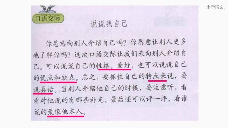 三年级下册人教版习作三《说说我自己》_第2页